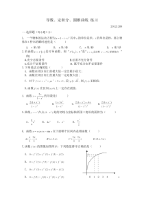 (导数,圆锥曲线,定积分练习)20131208高二理科数学练习
