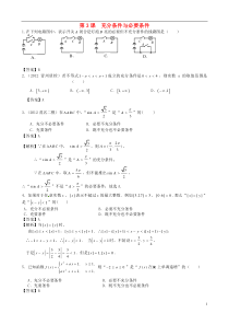 (广东专用)2014高考数学第一轮复习用书第3课充分条件与必要条件文