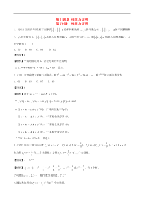 (广东专用)2014高考数学第一轮复习用书第79课推理与证明文