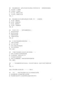 烟草专卖技能鉴定基础知识题(401)