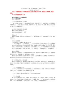 (开卷)第四门考试当代西方政治思潮