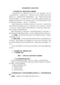 (开本)财务案例分析期末复习