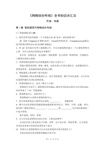 (总)网络综合布线知识点