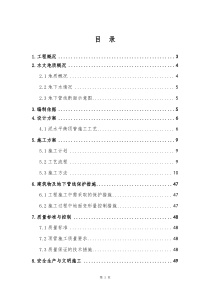 4、粟山路污水顶管方案