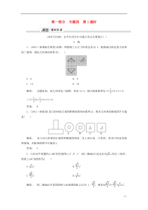 (拿高分选好题)(新课程)高中数学二轮复习专题第一部分《1-4-1空间几何体》课时演练新人教版