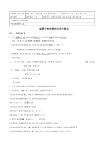 [名校联盟]江苏省无锡新领航教育咨询有限公司九年级化学寒假提优辅导：质量守恒定律和化学方程式-教师版