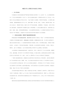 集团公司人力资源工作总结及工作要点
