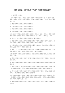 烟草专卖法、12号令及“两高”司法解释测试题库101101
