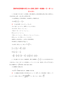(教师典型例题专讲)2014届高三数学一轮提能一日一讲(11月15日)