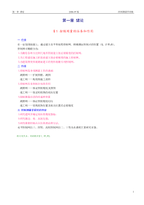 (第1章)绪论