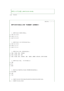 烟草专卖法考试