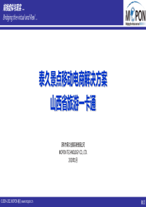 山西省旅游一卡通