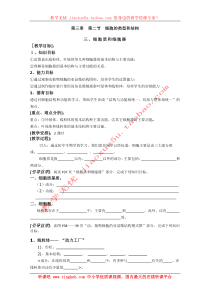 (新人教)高中生物必修一3-2-2细胞质和细胞器(2课时)