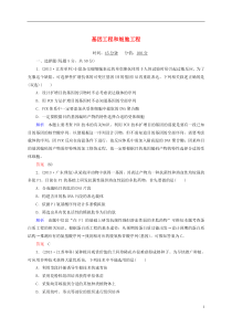 (新课标)2014届高考生物二轮复习钻石卷高考专题演练基因工程和细胞工程