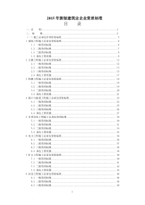 2015年新版《建筑业企业资质标准》