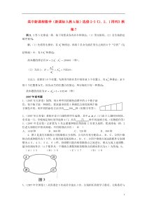 (新课程)高中数学《1.2.1排列》教案7新人教A版选修2-3