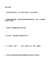 (无答案)电梯实际操作面试题