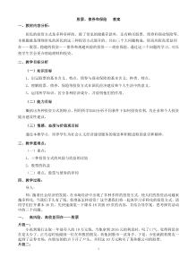 (新课改)股票债券和保险教案