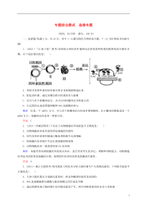 (新课标)2014届高考生物二轮复习钻石卷专题综合测试选修(含13年高考真题模拟)