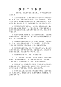 少儿艺术学校的各部门工作职责