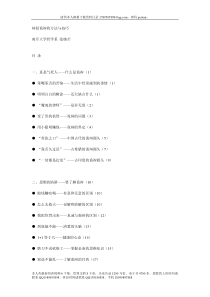 (最新)辩驳诡辩的方法与技巧