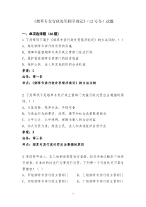 烟草专卖行政处罚程序规定3