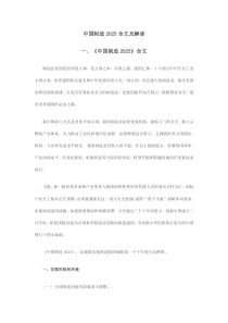 中国制造2025全文及解读