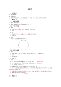 (有答案)经纬网学案