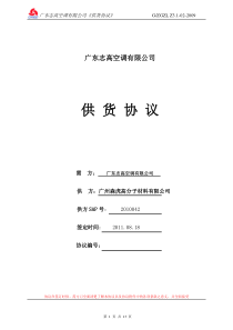 (模板)制冷设备事业部---供货协议091111