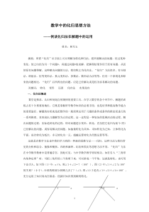 (毕业论文)数学中的化归思想方法