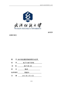 (毕设)BCH码在通信领域的研究与应用