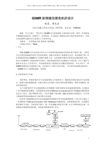 【网络通信】GSMR射频通信接收机的设计
