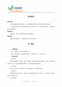 (浙美版)三年级美术下册教案新老厨房1