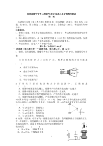(物理)深圳高级中学等三校联考2013届高二上学期期末测试