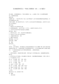(盛老师)长春版教材语文一年级上册教案(10--11)板块
