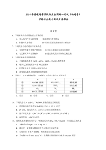 (福建省)理科综合(化学部分)试题