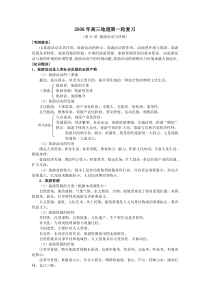 (第31讲旅游活动与环境)