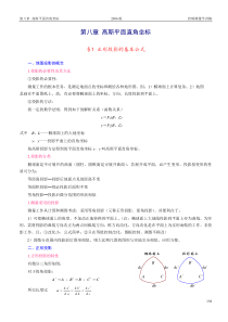 (第8章)高斯平面直角坐标