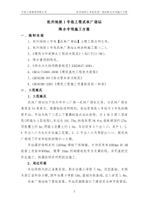 (终)武林广场站疏干井施工方案09-04