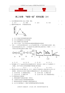 (考试必备)2010年高二生物“每周一练”系列试题(29)