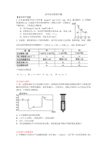 化学反应原理专题2