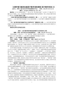 (22-10)以教学案为载体创建高中数学高效课堂(高中数学讲座10)