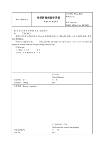 地管防腐报验资料