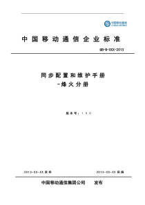 1588时间同步配置和维护手册