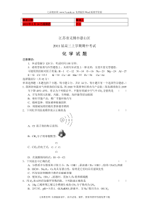 (考试必备)江苏无锡市惠山区2011届高三期中考试化学