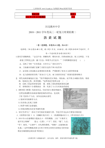 (考试必备)河北省冀州中学2010—2011学年度高三一轮复习效果检测二历史