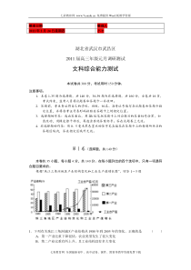 (考试必备)湖北省武汉市武昌区2011届高三元月调研测试文综