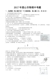 2017年眉山市物理中考题