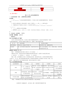 (考试必备)高考地理大纲版总复习知识点精析精练与高考题预测第五部分国土整治第20单元第62讲山区农业