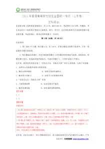 2015高考试题――文综(山东卷)解析版